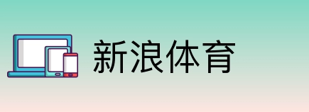新浪体育 Logo